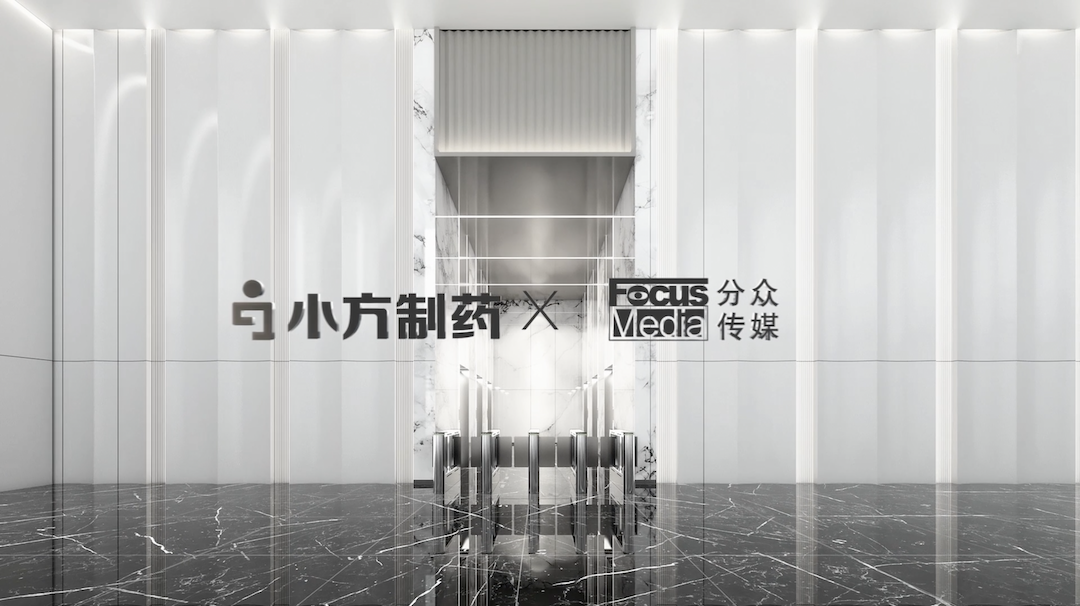 凯发天生一触即发制药携手分众传媒，开启家庭常备药赛道领军之路！